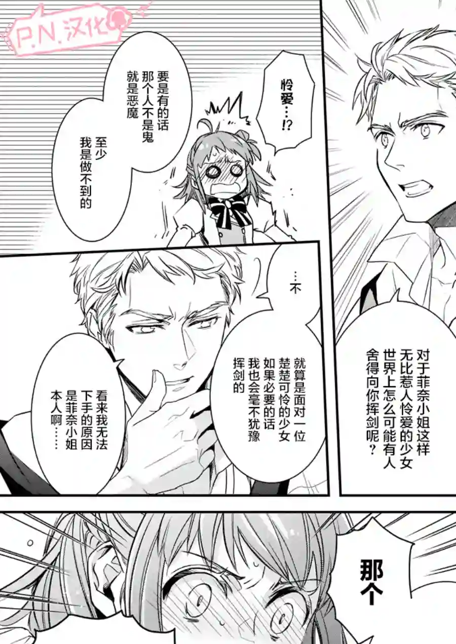 傲娇恶役大小姐莉泽洛特与实况转播远藤君和解说员小林第7.2话