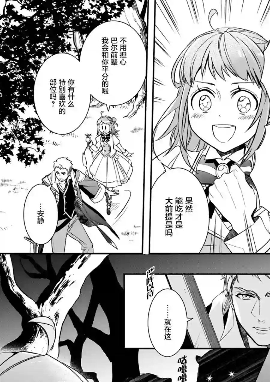 傲娇恶役大小姐莉泽洛特与实况转播远藤君和解说员小林第7.2话