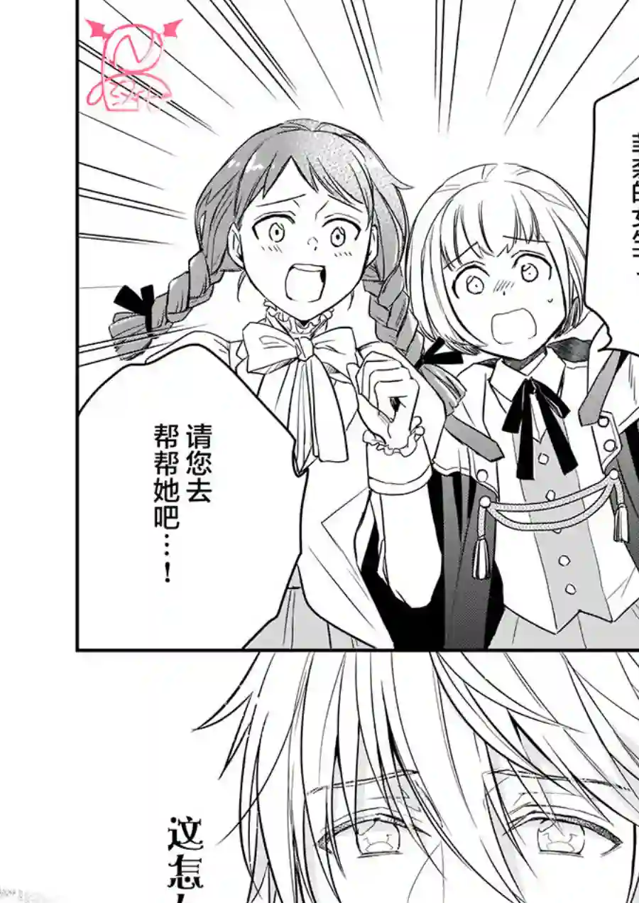 傲娇恶役大小姐莉泽洛特与实况转播远藤君和解说员小林第08话