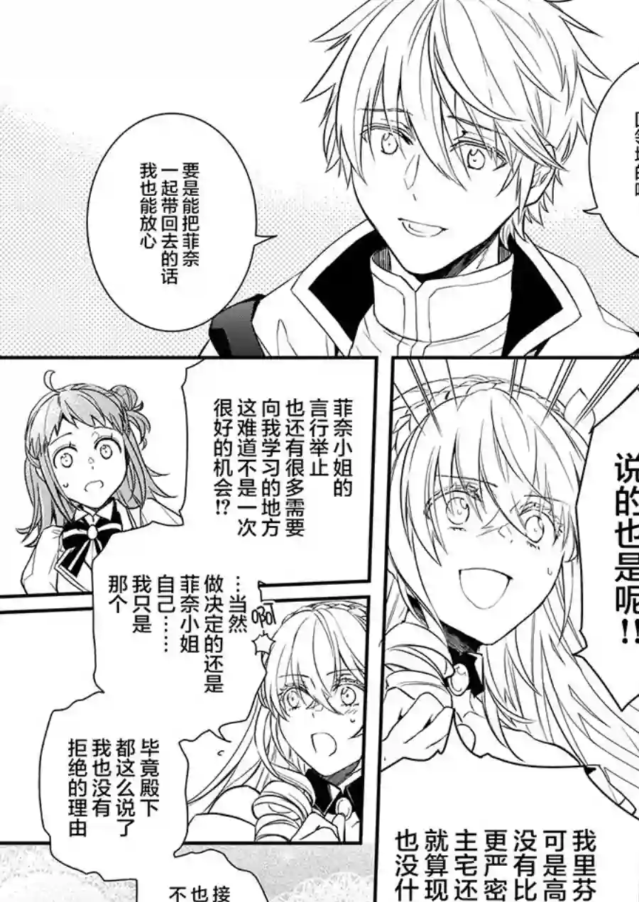 傲娇恶役大小姐莉泽洛特与实况转播远藤君和解说员小林第08话