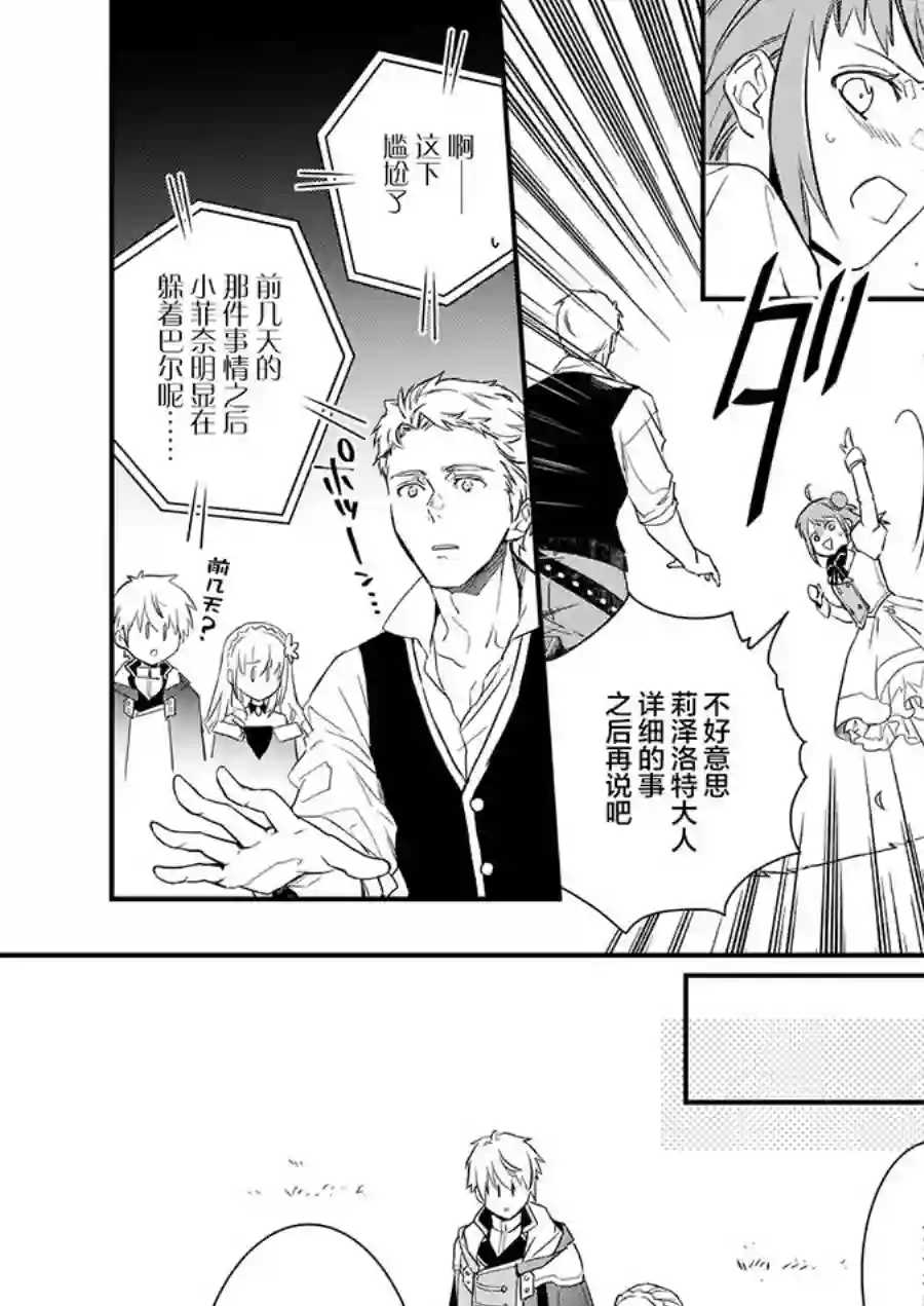 傲娇恶役大小姐莉泽洛特与实况转播远藤君和解说员小林第08话