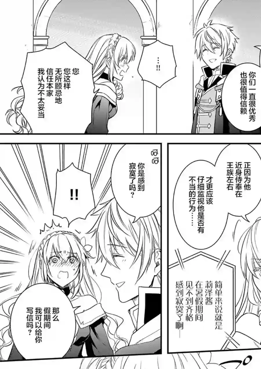 傲娇恶役大小姐莉泽洛特与实况转播远藤君和解说员小林第08话