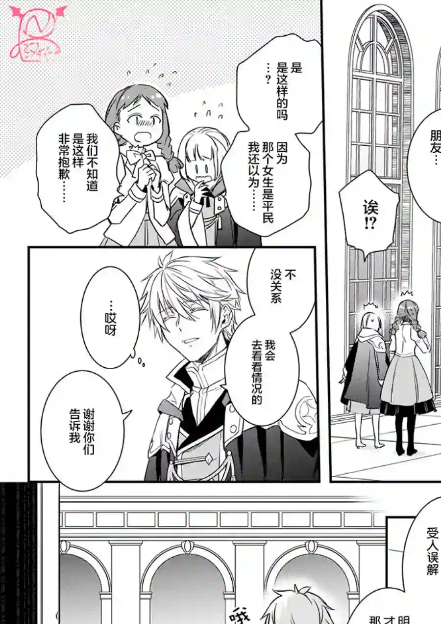 傲娇恶役大小姐莉泽洛特与实况转播远藤君和解说员小林第08话