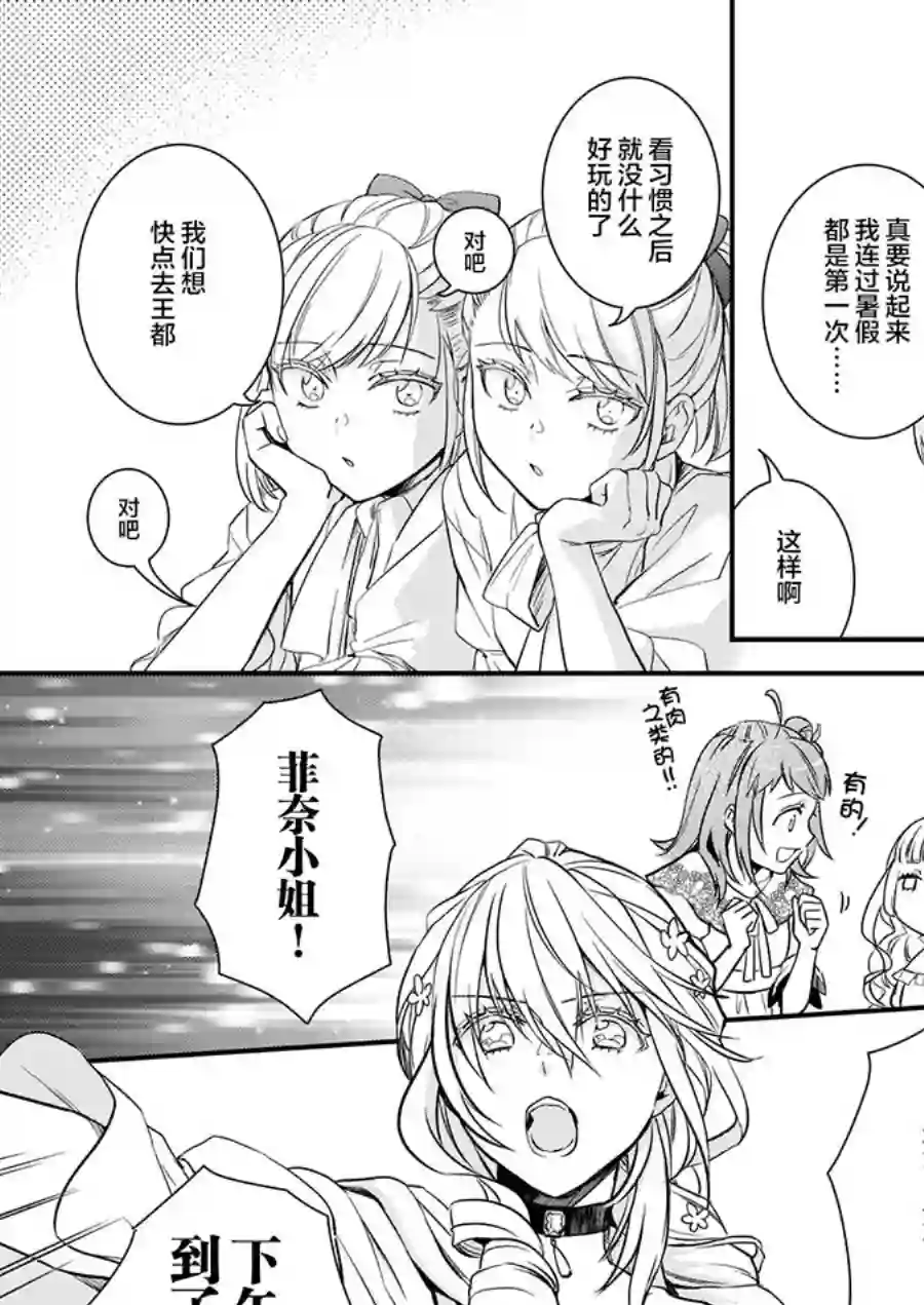 傲娇恶役大小姐莉泽洛特与实况转播远藤君和解说员小林第08话