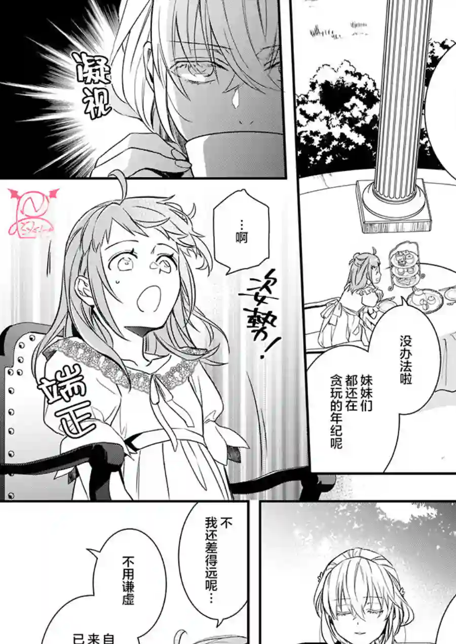 傲娇恶役大小姐莉泽洛特与实况转播远藤君和解说员小林第08话