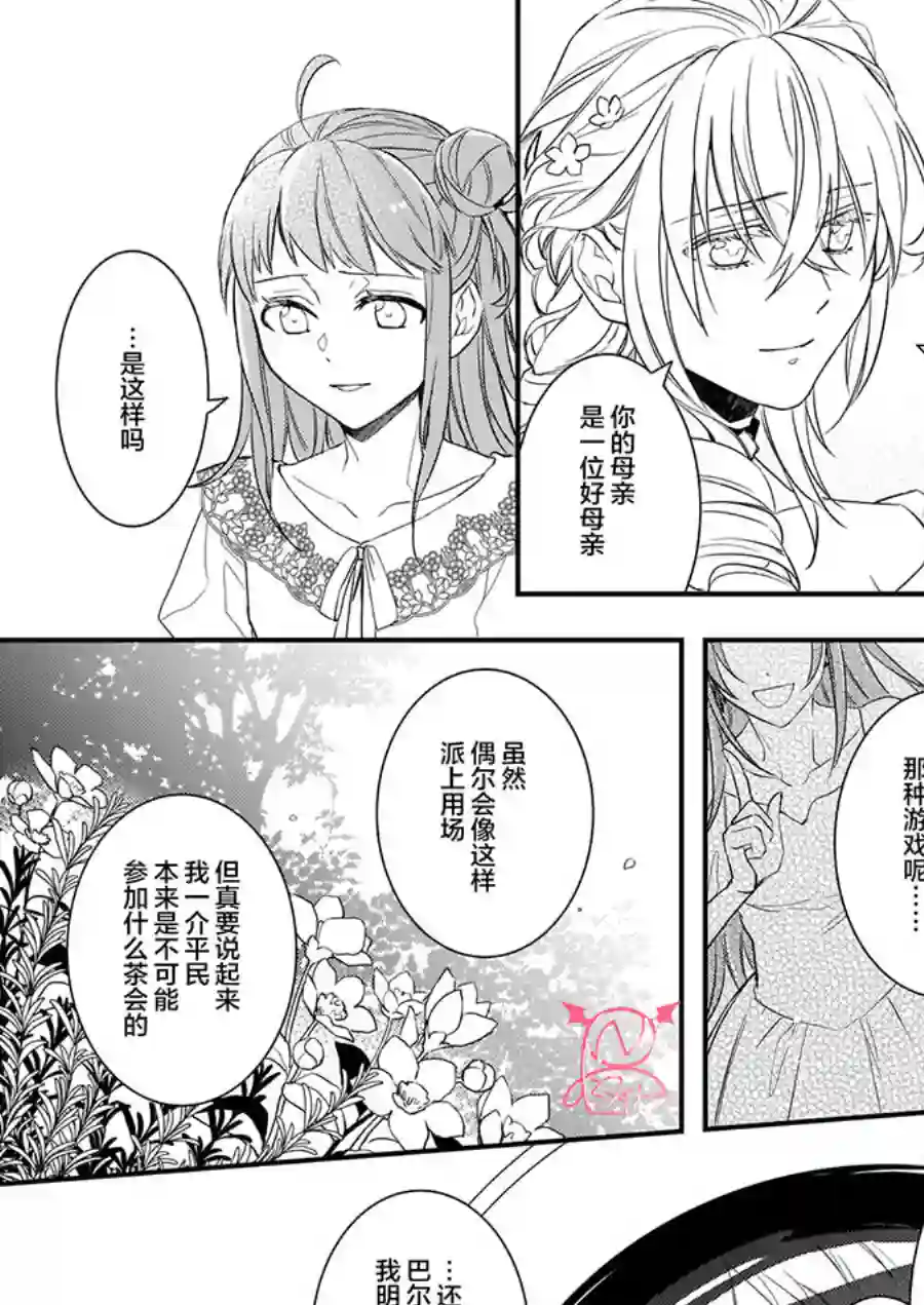 傲娇恶役大小姐莉泽洛特与实况转播远藤君和解说员小林第08话