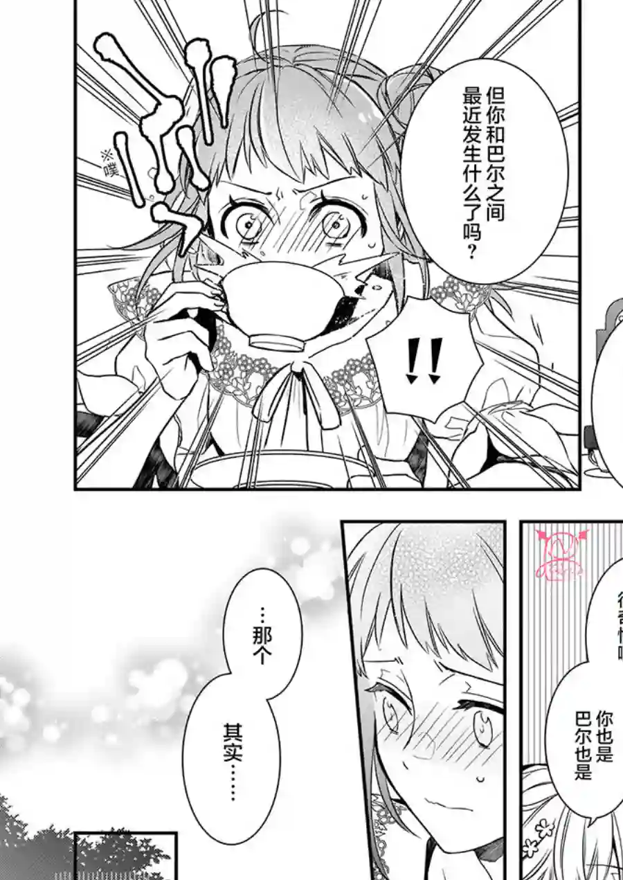 傲娇恶役大小姐莉泽洛特与实况转播远藤君和解说员小林第08话