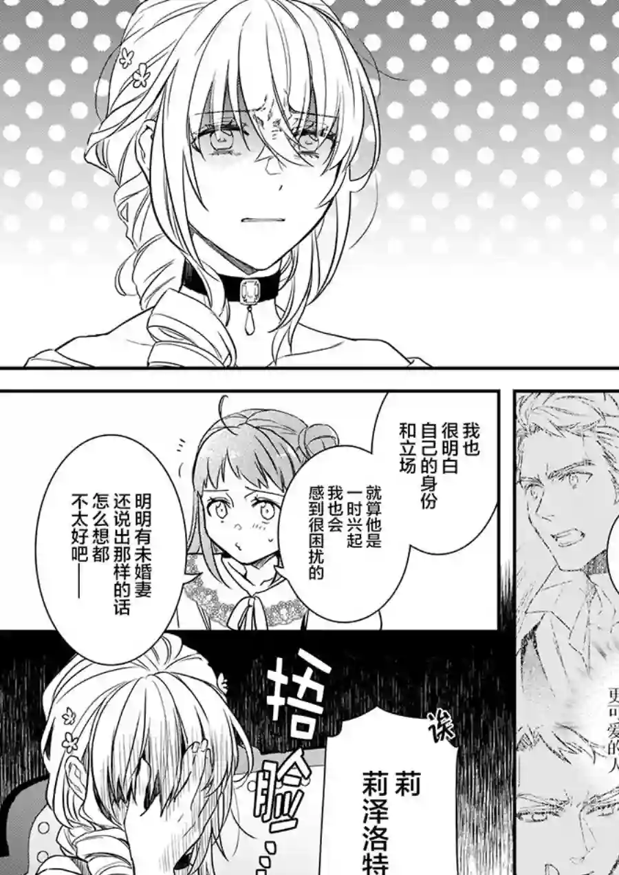 傲娇恶役大小姐莉泽洛特与实况转播远藤君和解说员小林第08话