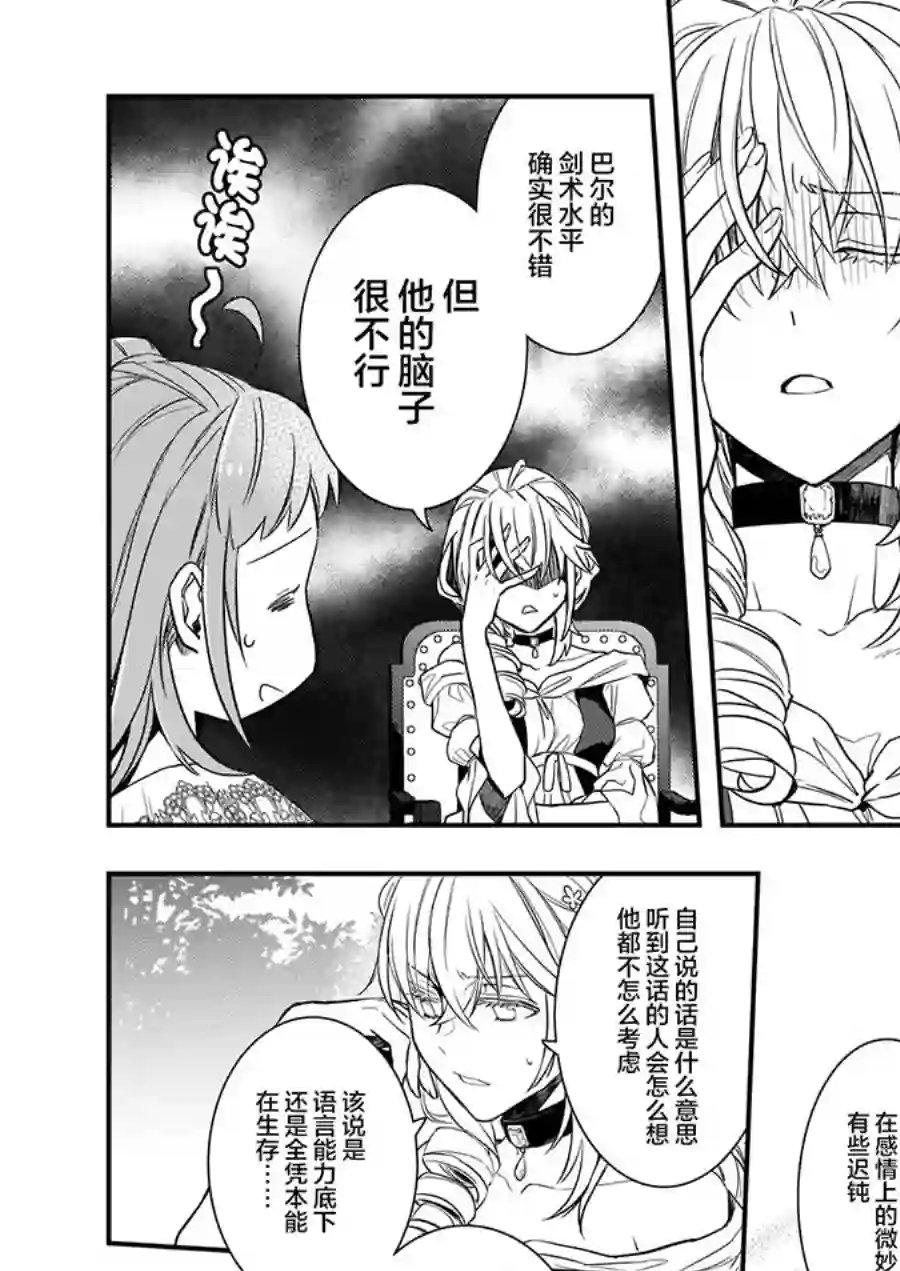 傲娇恶役大小姐莉泽洛特与实况转播远藤君和解说员小林第08话