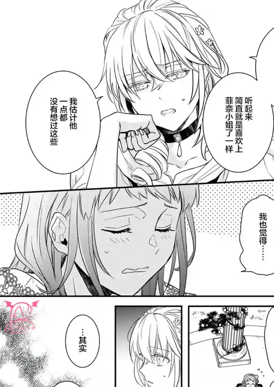 傲娇恶役大小姐莉泽洛特与实况转播远藤君和解说员小林第08话