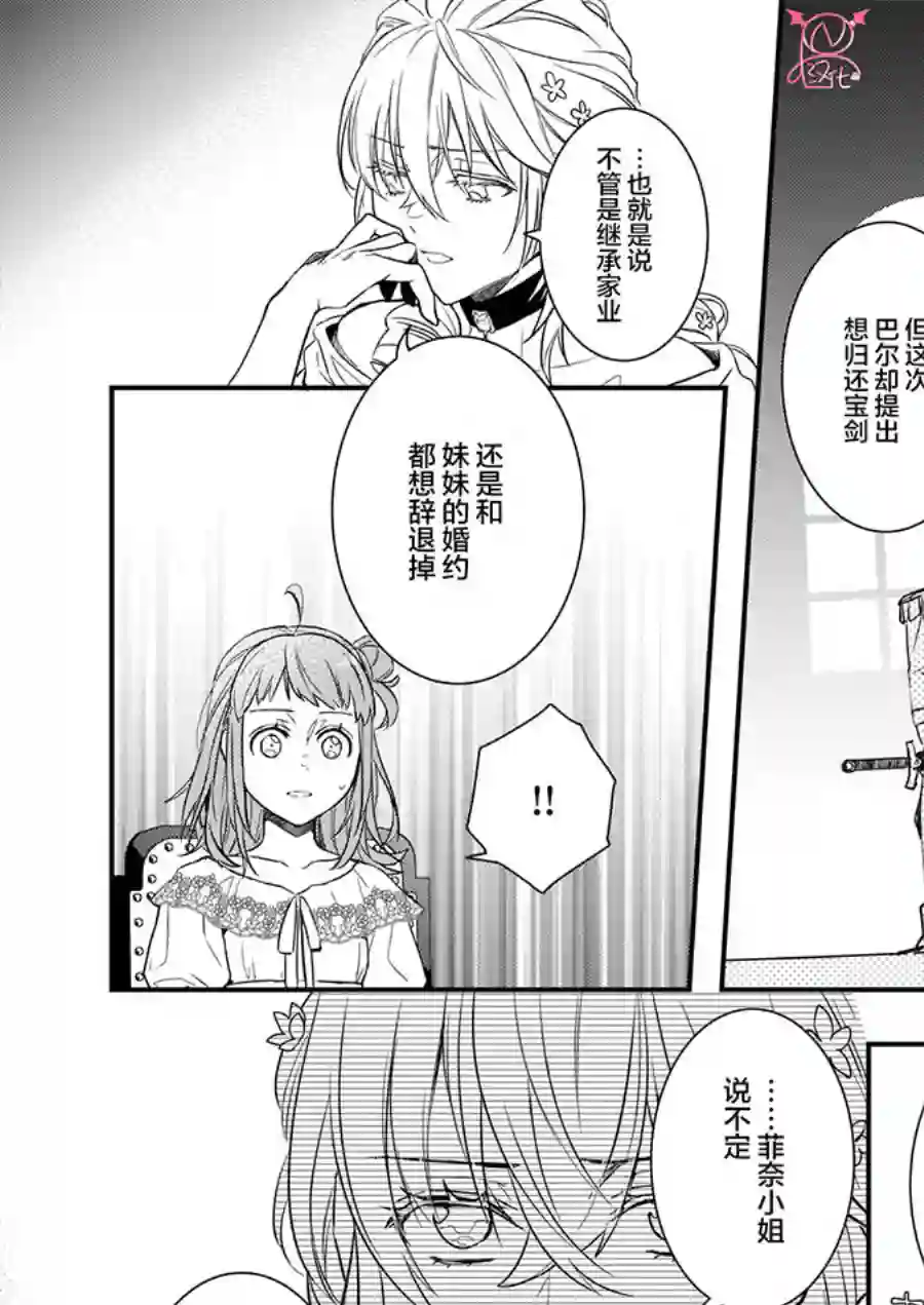 傲娇恶役大小姐莉泽洛特与实况转播远藤君和解说员小林第08话