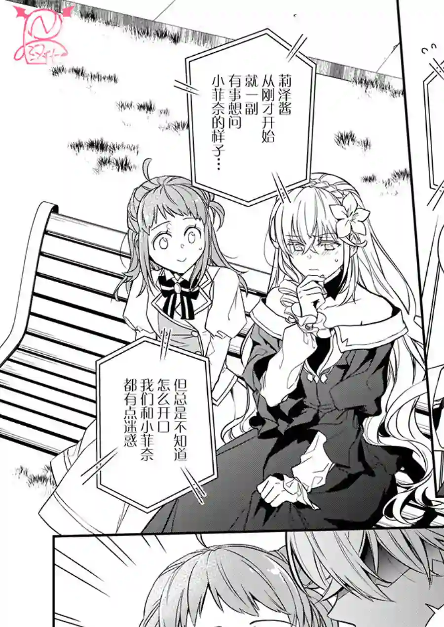 傲娇恶役大小姐莉泽洛特与实况转播远藤君和解说员小林第08话