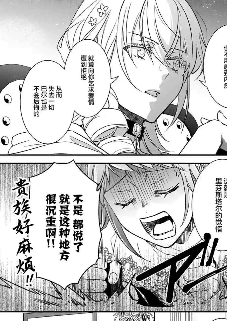 傲娇恶役大小姐莉泽洛特与实况转播远藤君和解说员小林第08话