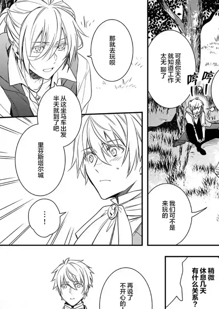 傲娇恶役大小姐莉泽洛特与实况转播远藤君和解说员小林第08话