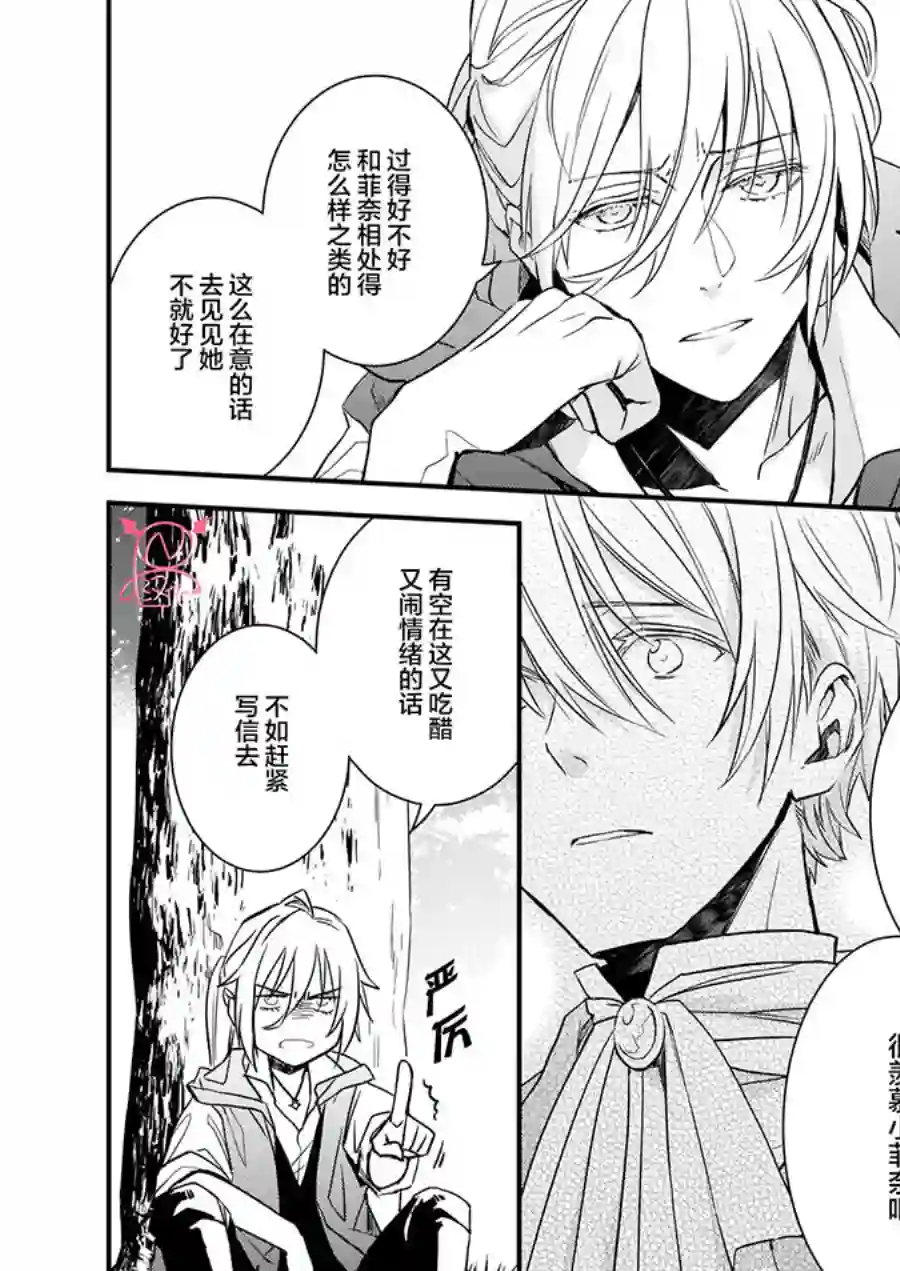 傲娇恶役大小姐莉泽洛特与实况转播远藤君和解说员小林第08话