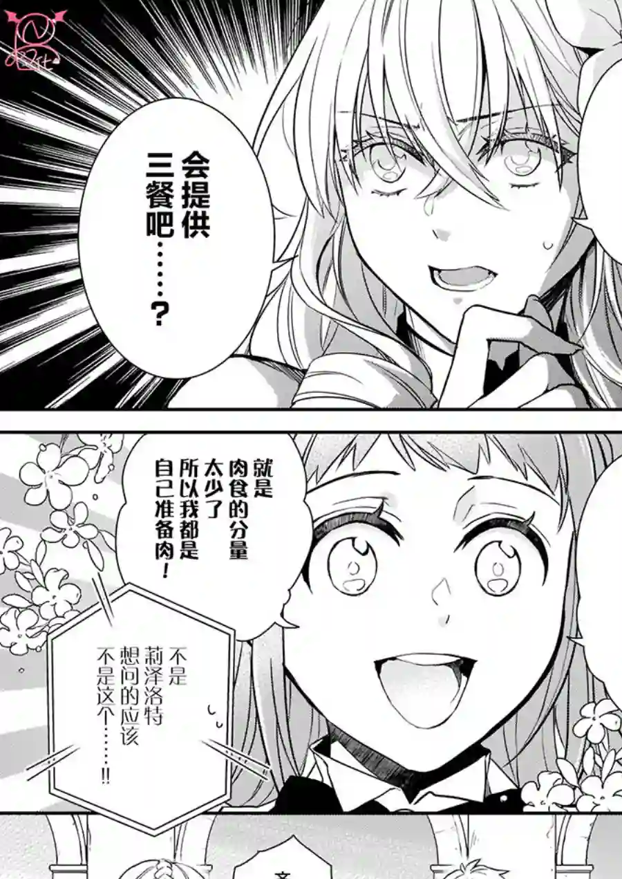 傲娇恶役大小姐莉泽洛特与实况转播远藤君和解说员小林第08话