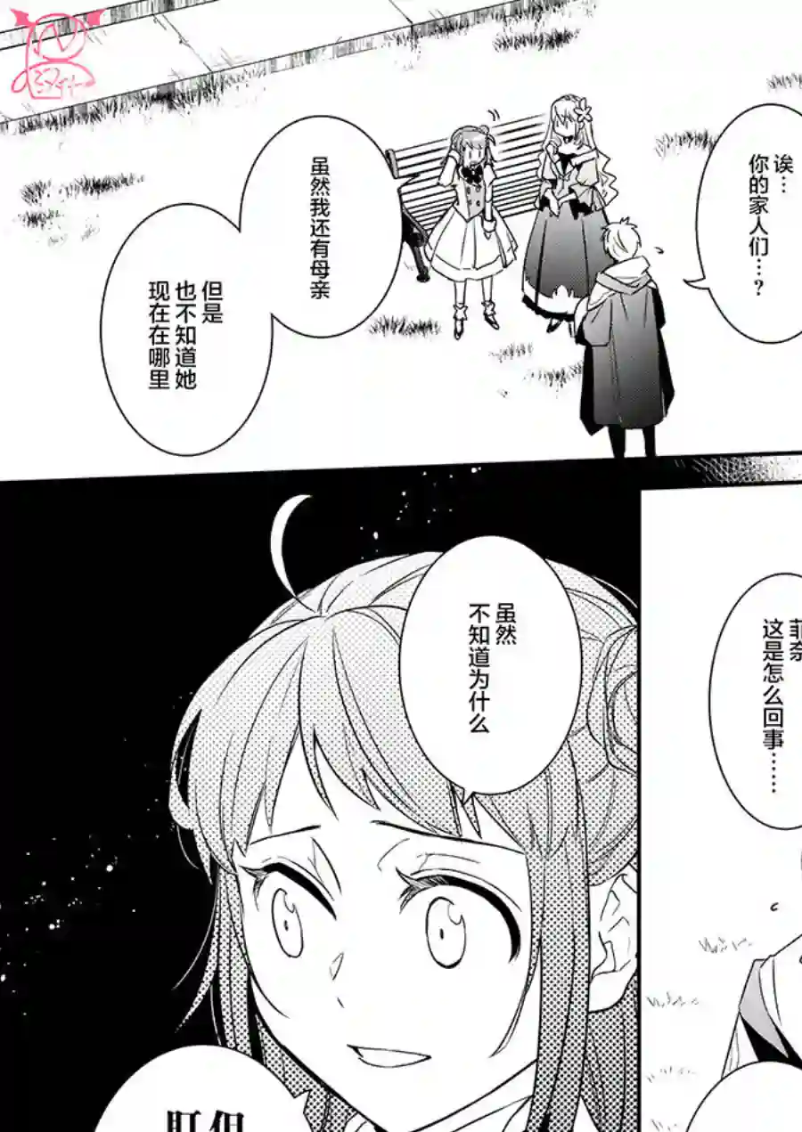 傲娇恶役大小姐莉泽洛特与实况转播远藤君和解说员小林第08话