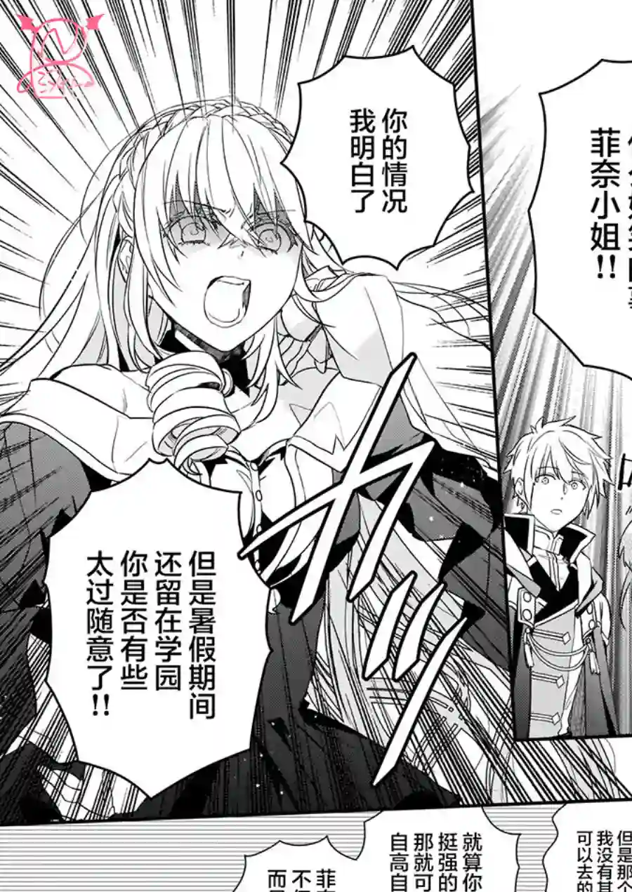 傲娇恶役大小姐莉泽洛特与实况转播远藤君和解说员小林第08话