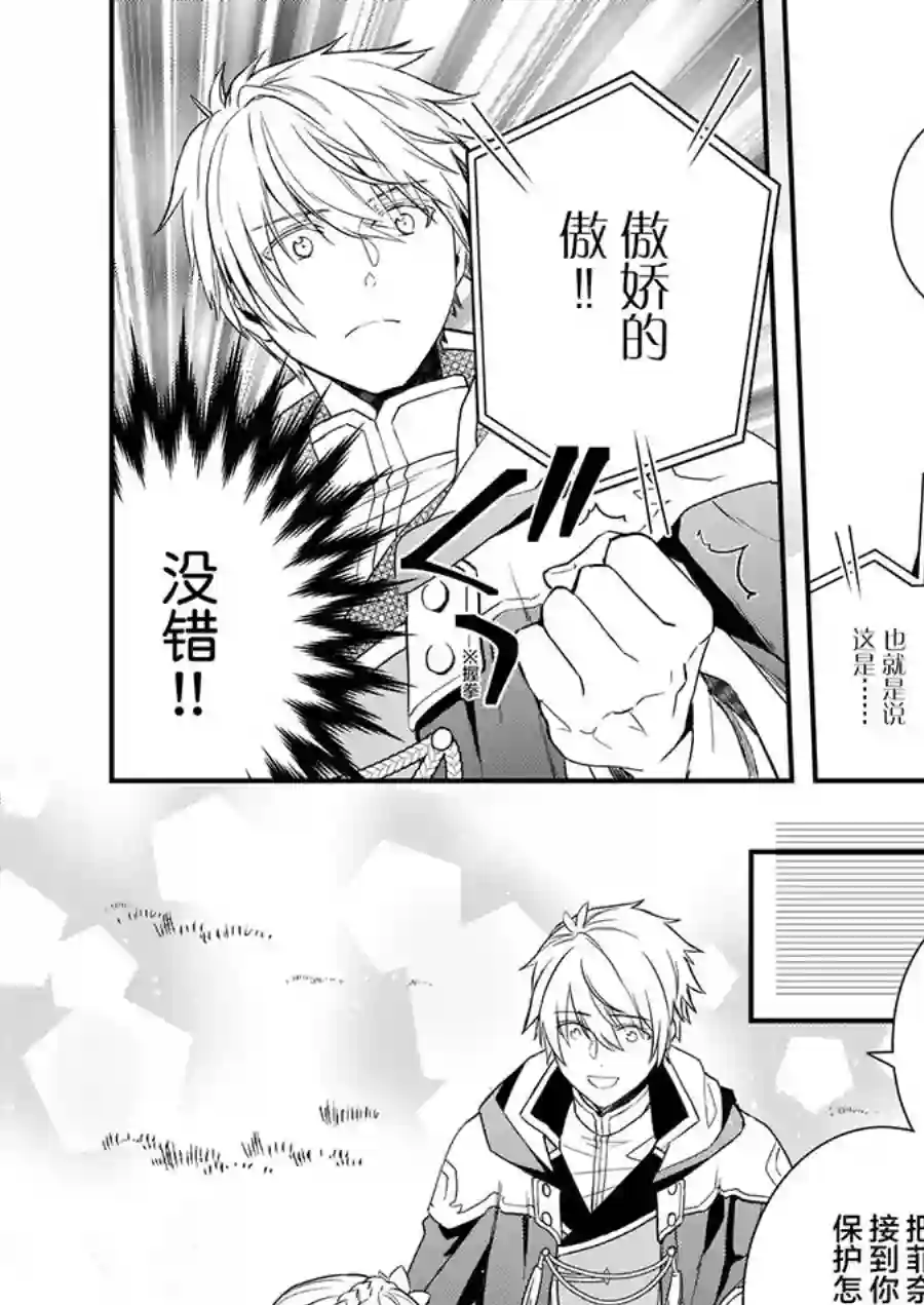 傲娇恶役大小姐莉泽洛特与实况转播远藤君和解说员小林第08话