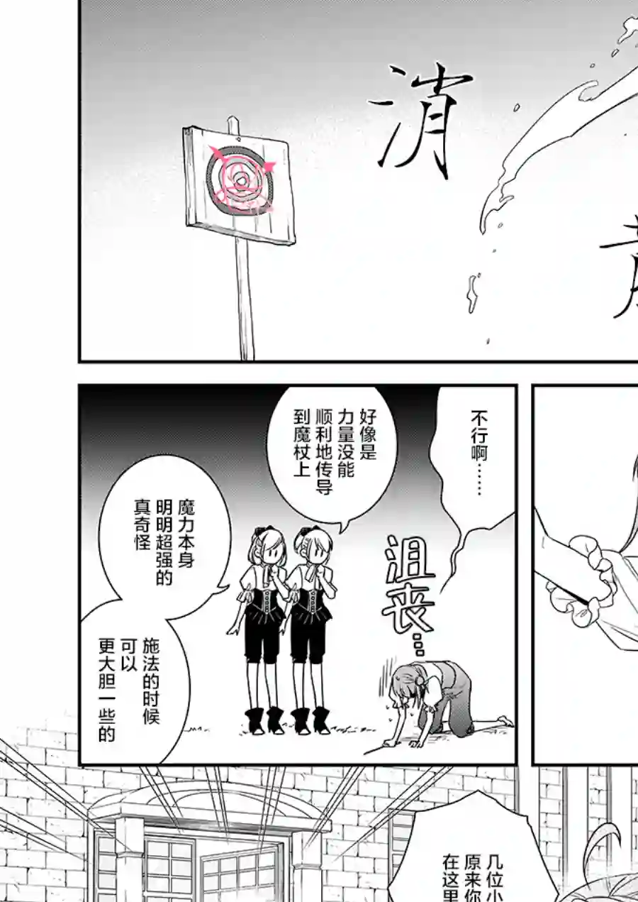 傲娇恶役大小姐莉泽洛特与实况转播远藤君和解说员小林第09话