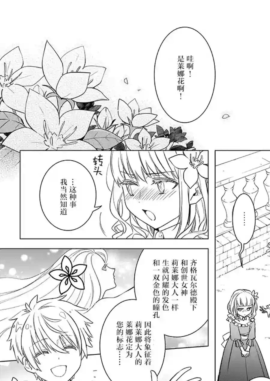 傲娇恶役大小姐莉泽洛特与实况转播远藤君和解说员小林第09话