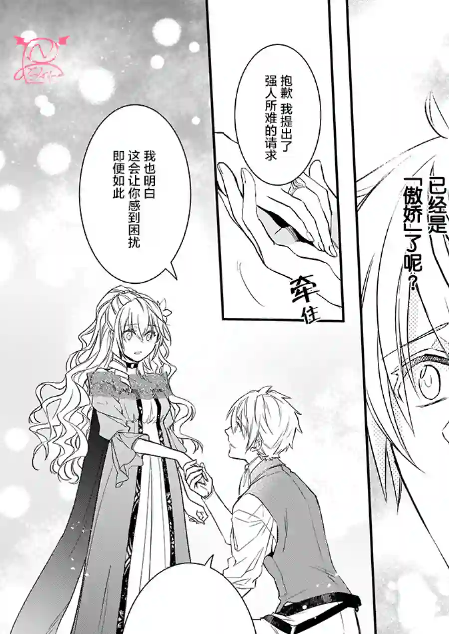 傲娇恶役大小姐莉泽洛特与实况转播远藤君和解说员小林第09话