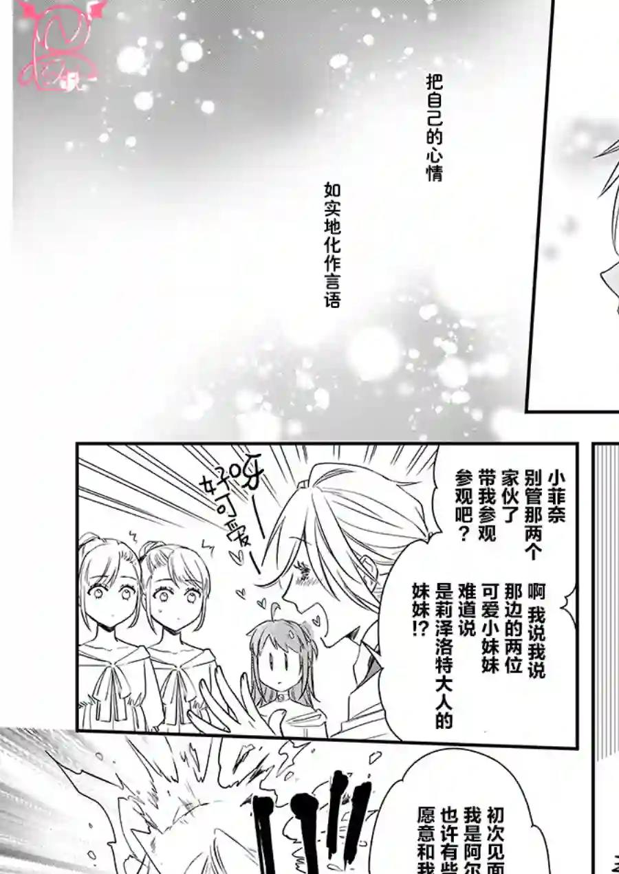 傲娇恶役大小姐莉泽洛特与实况转播远藤君和解说员小林第09话