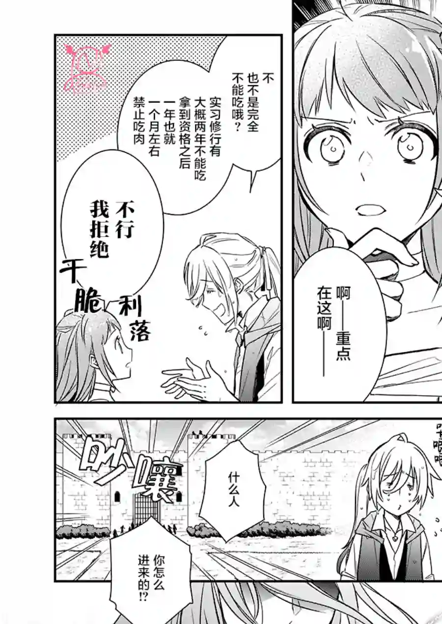 傲娇恶役大小姐莉泽洛特与实况转播远藤君和解说员小林第09话