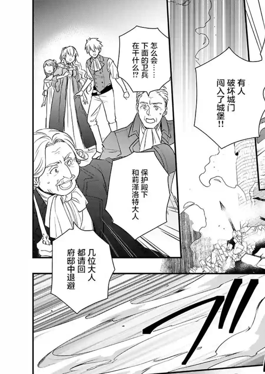 傲娇恶役大小姐莉泽洛特与实况转播远藤君和解说员小林第09话