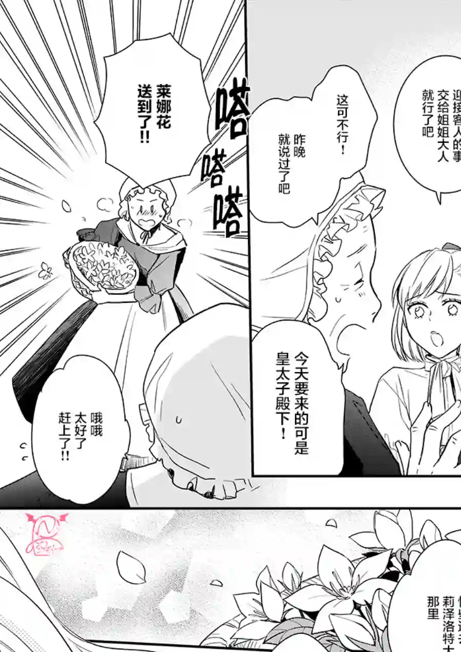 傲娇恶役大小姐莉泽洛特与实况转播远藤君和解说员小林第09话