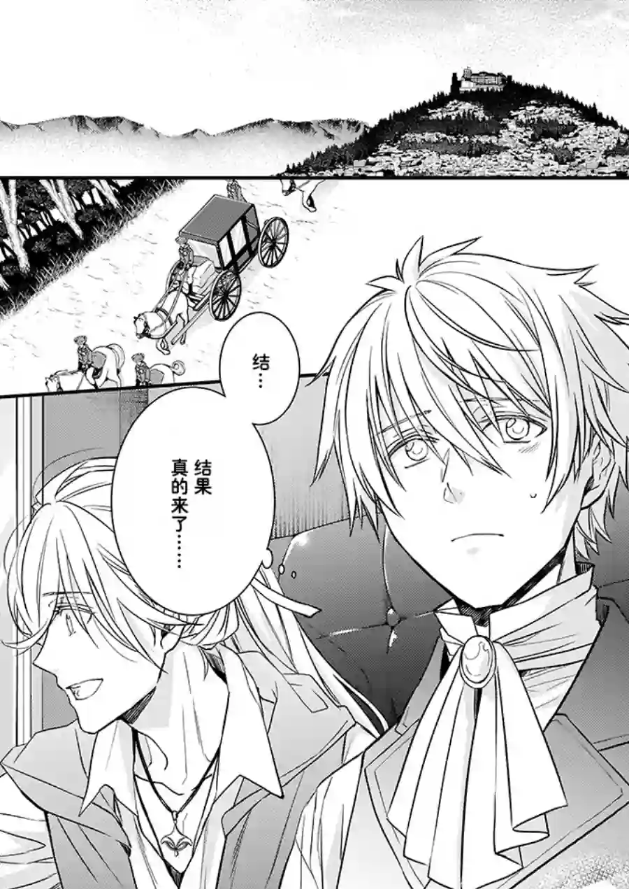 傲娇恶役大小姐莉泽洛特与实况转播远藤君和解说员小林第09话