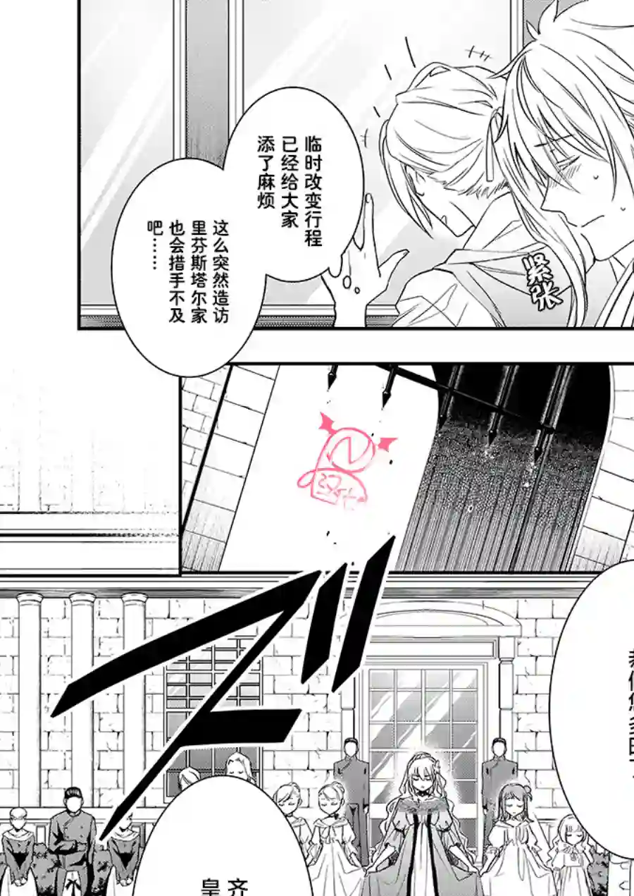 傲娇恶役大小姐莉泽洛特与实况转播远藤君和解说员小林第09话