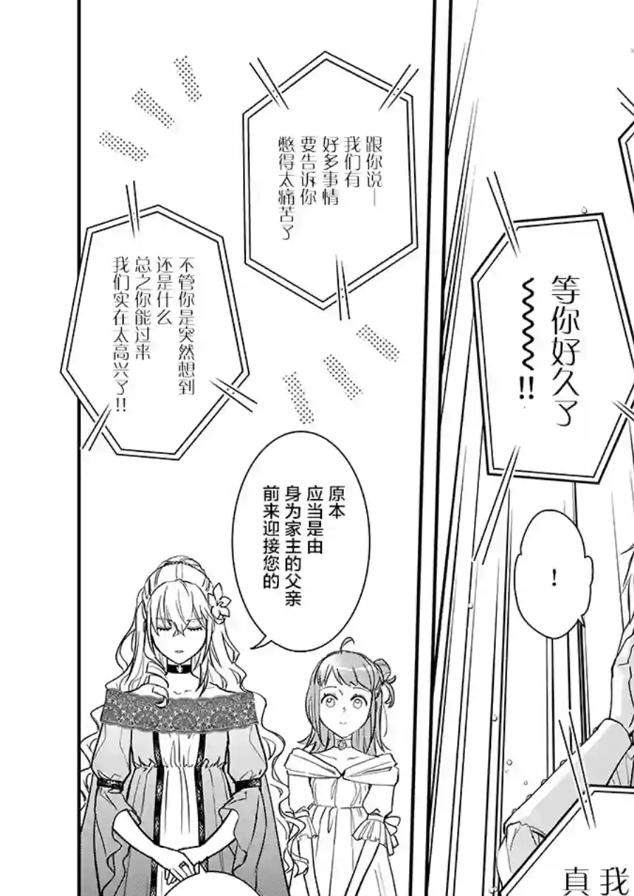 傲娇恶役大小姐莉泽洛特与实况转播远藤君和解说员小林第09话