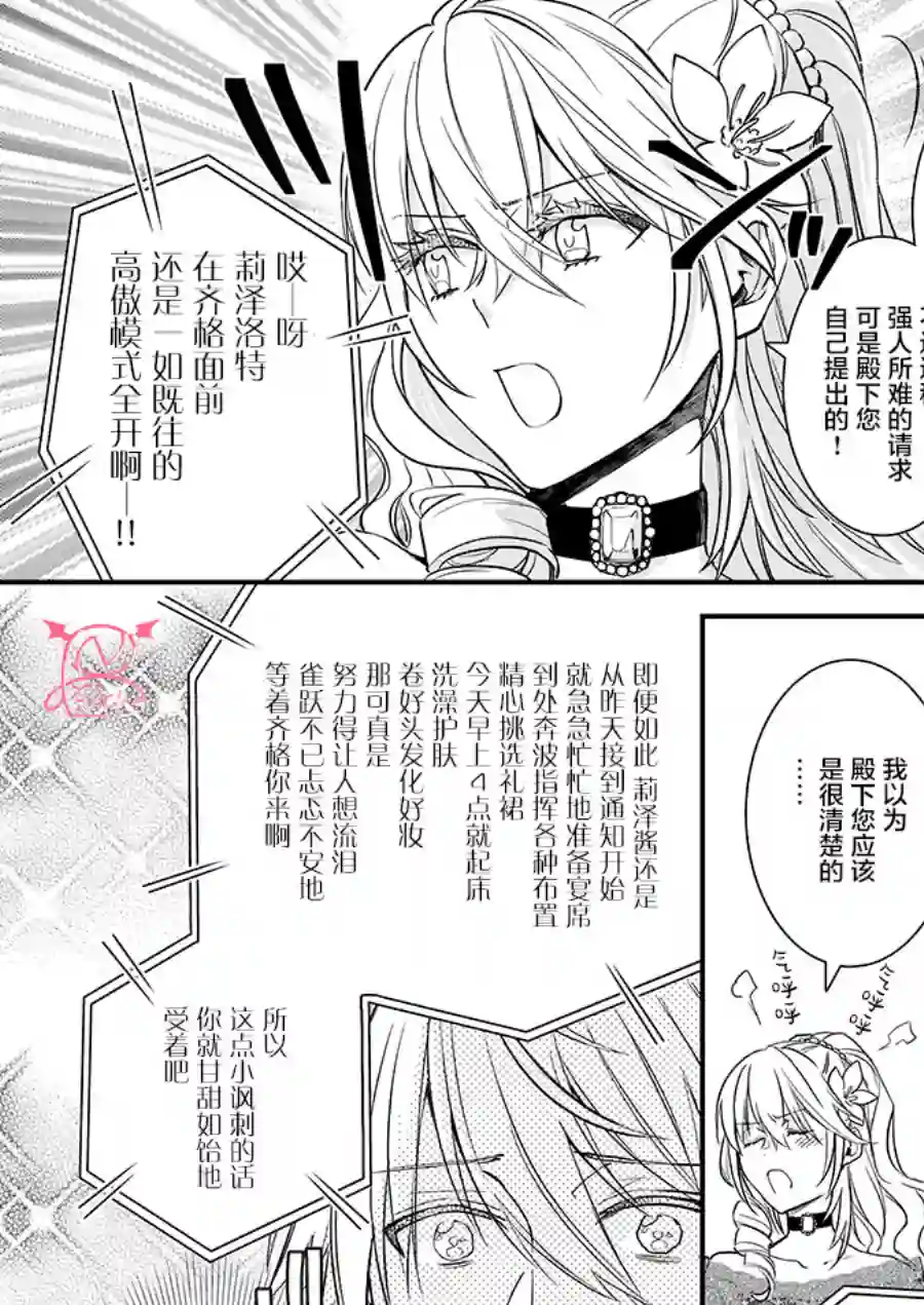 傲娇恶役大小姐莉泽洛特与实况转播远藤君和解说员小林第09话