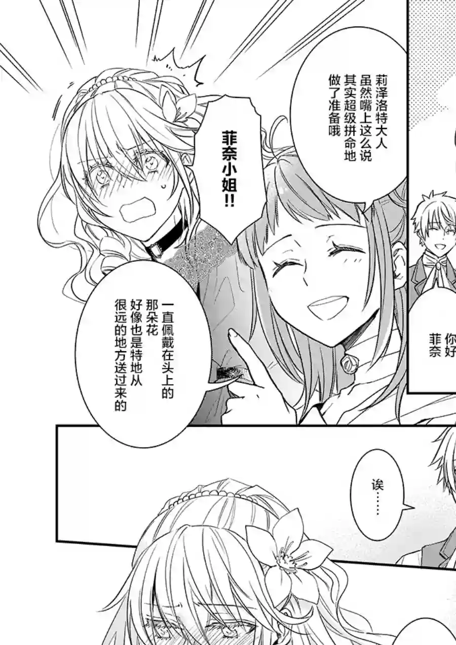 傲娇恶役大小姐莉泽洛特与实况转播远藤君和解说员小林第09话