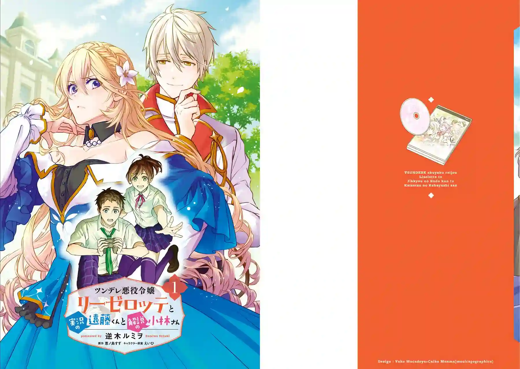 傲娇恶役大小姐莉泽洛特与实况转播远藤君和解说员小林单行本番外随笔