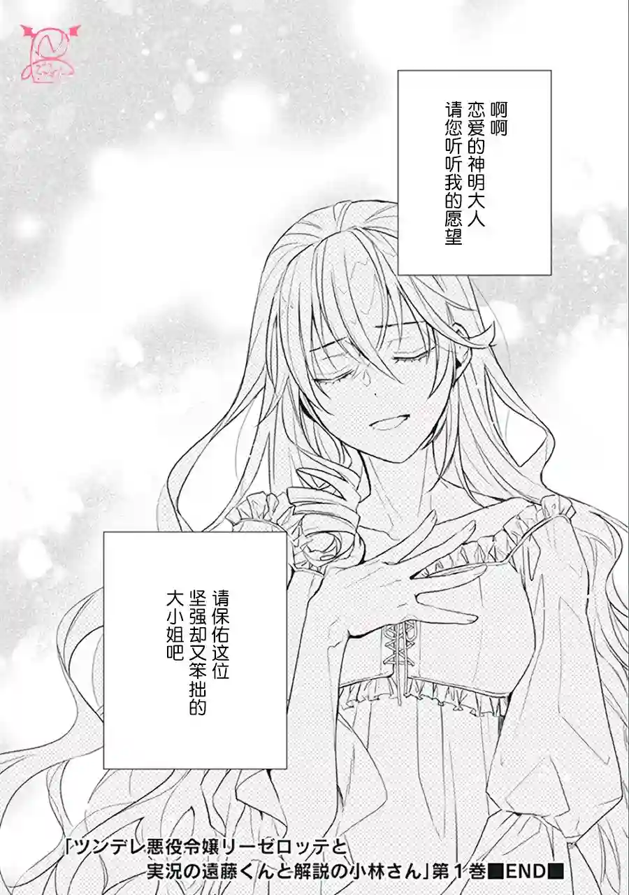 傲娇恶役大小姐莉泽洛特与实况转播远藤君和解说员小林单行本番外随笔