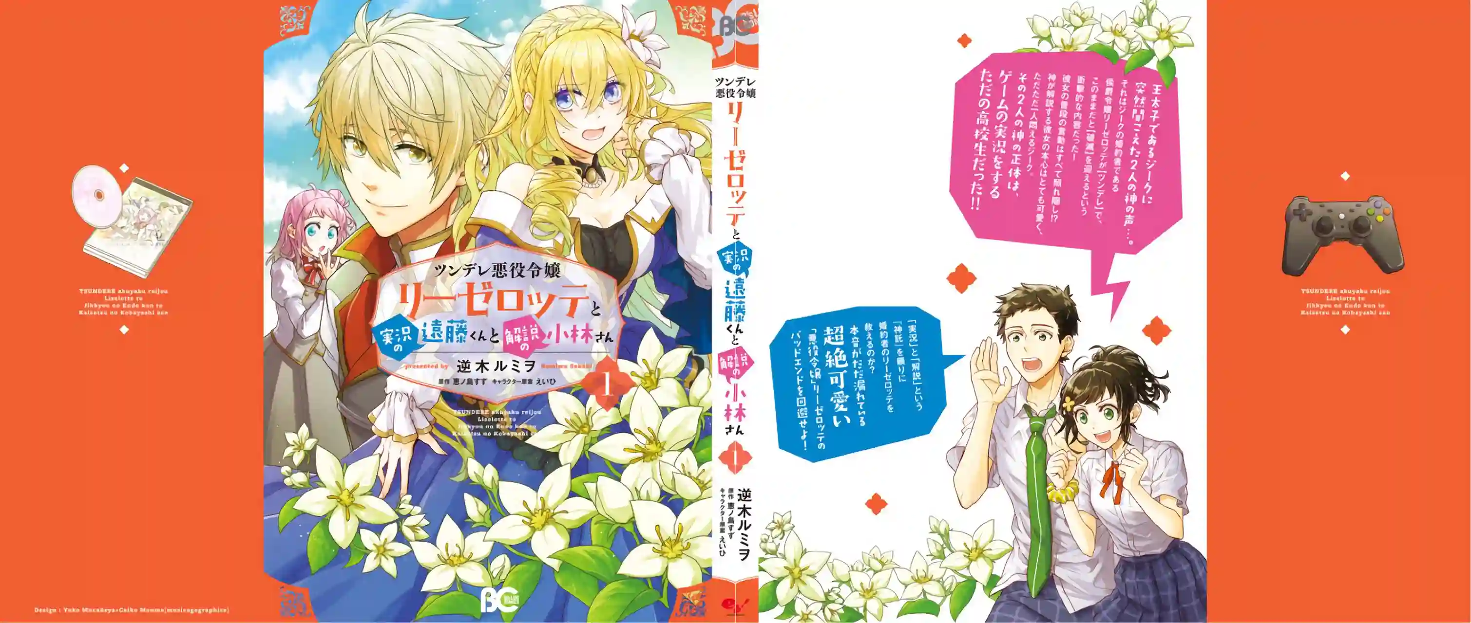 傲娇恶役大小姐莉泽洛特与实况转播远藤君和解说员小林单行本番外随笔