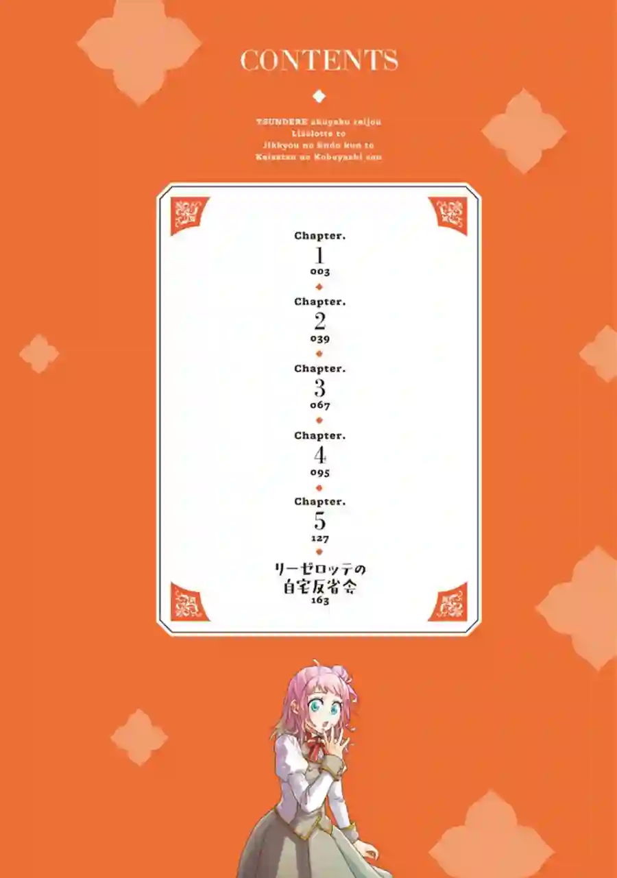 傲娇恶役大小姐莉泽洛特与实况转播远藤君和解说员小林单行本番外随笔