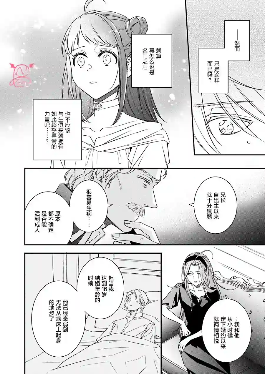 傲娇恶役大小姐莉泽洛特与实况转播远藤君和解说员小林第10话
