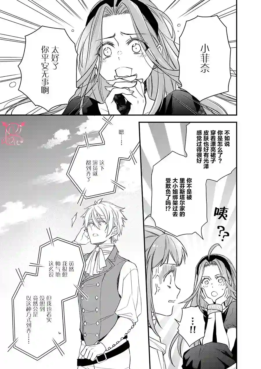 傲娇恶役大小姐莉泽洛特与实况转播远藤君和解说员小林第10话