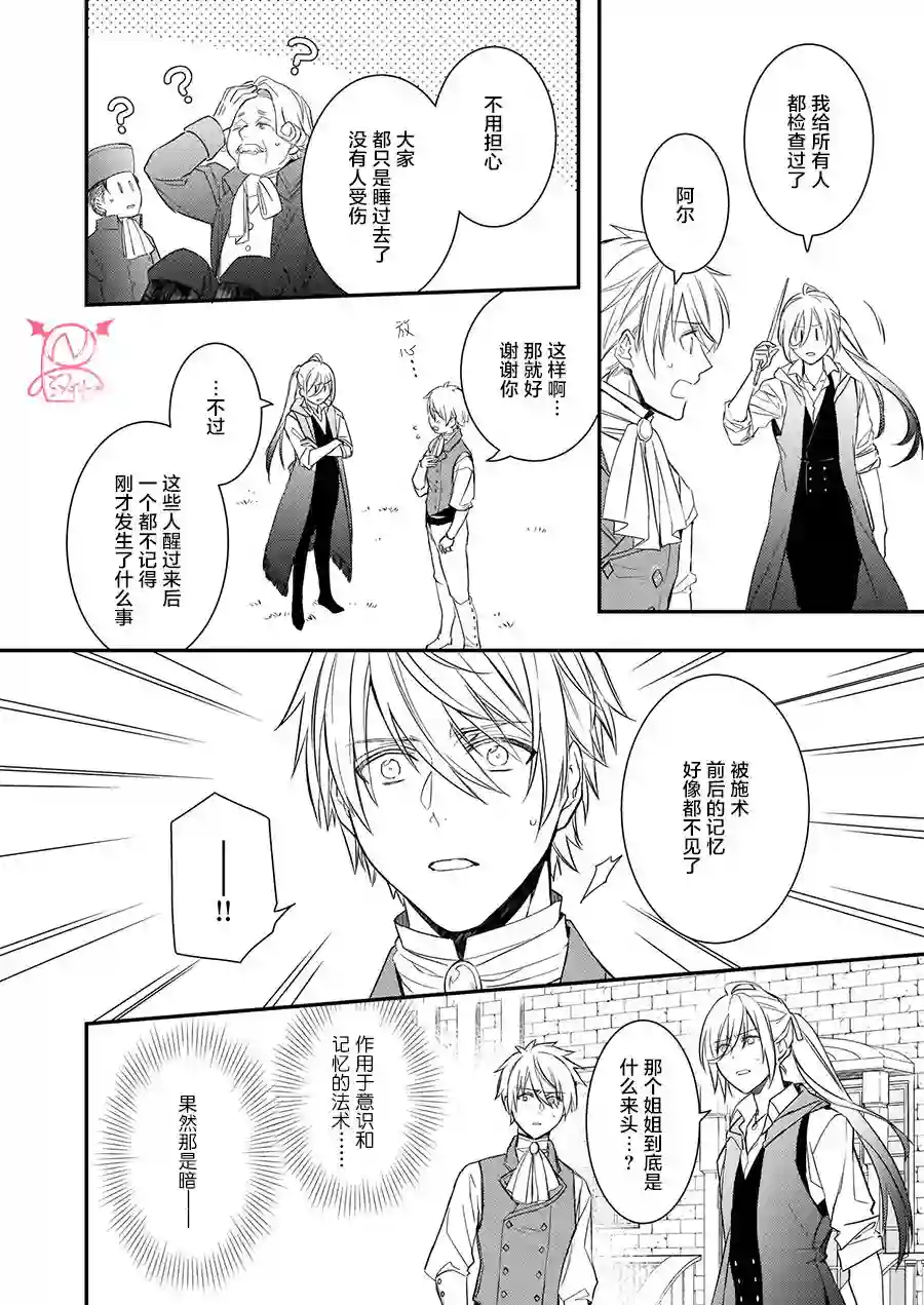 傲娇恶役大小姐莉泽洛特与实况转播远藤君和解说员小林第10话