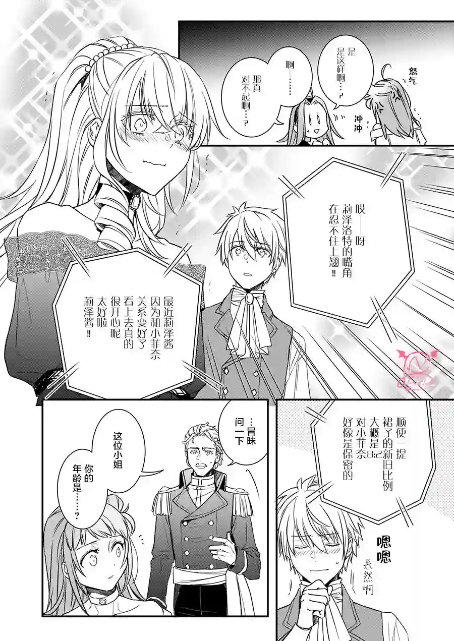 傲娇恶役大小姐莉泽洛特与实况转播远藤君和解说员小林第10话