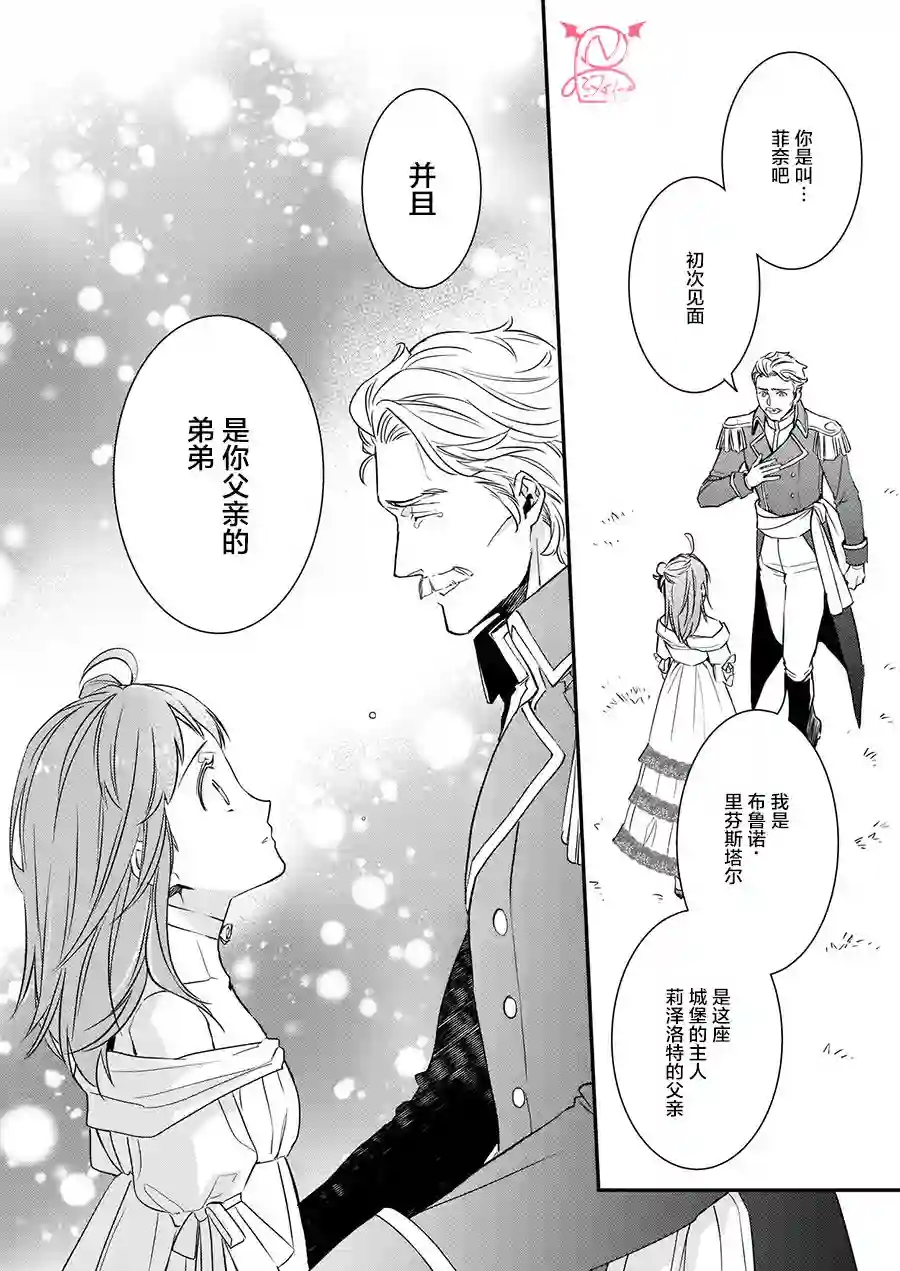 傲娇恶役大小姐莉泽洛特与实况转播远藤君和解说员小林第10话