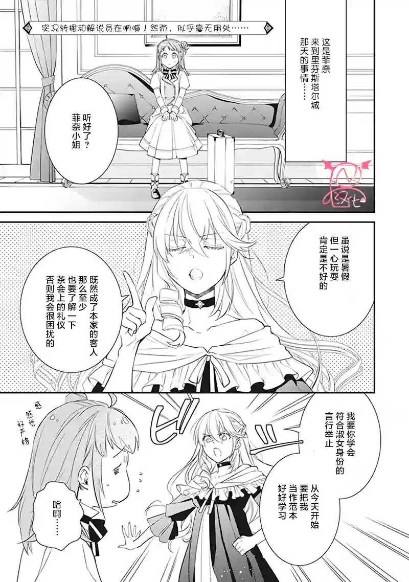 傲娇恶役大小姐莉泽洛特与实况转播远藤君和解说员小林第二卷单行本番外