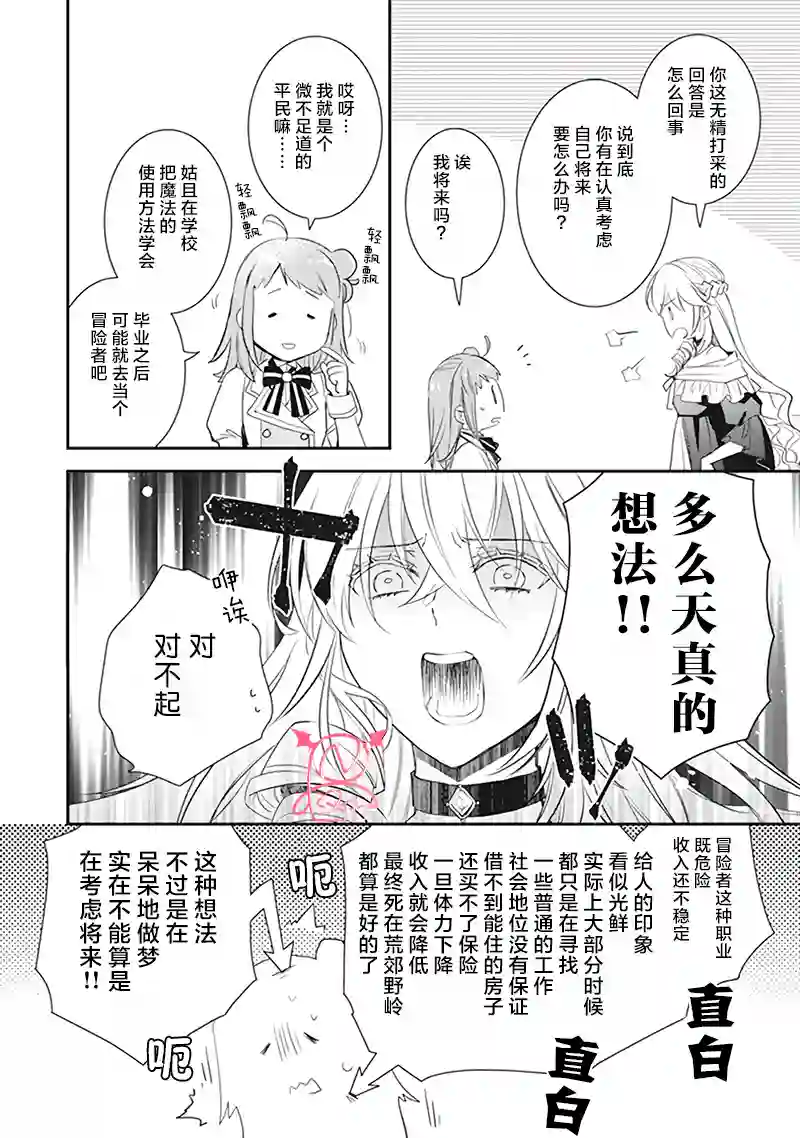 傲娇恶役大小姐莉泽洛特与实况转播远藤君和解说员小林第二卷单行本番外