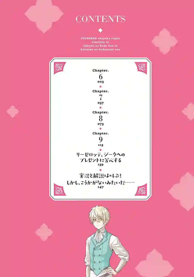 傲娇恶役大小姐莉泽洛特与实况转播远藤君和解说员小林第二卷单行本番外