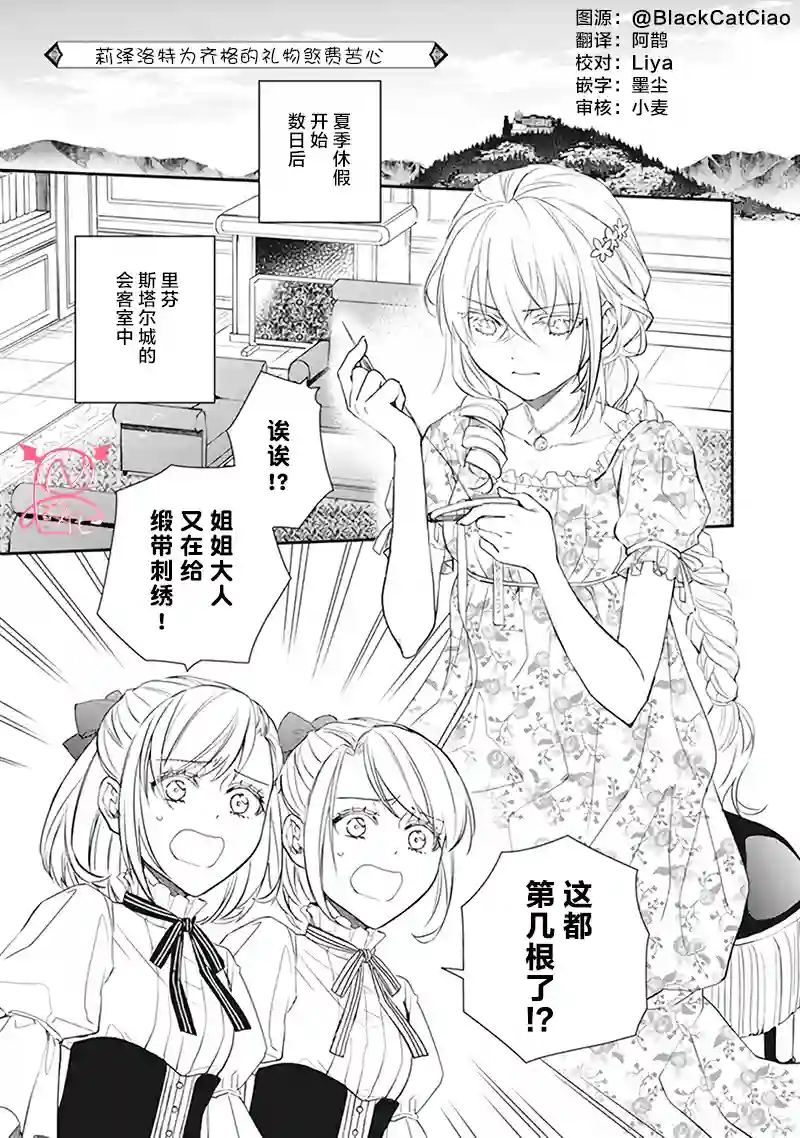 傲娇恶役大小姐莉泽洛特与实况转播远藤君和解说员小林第二卷单行本番外