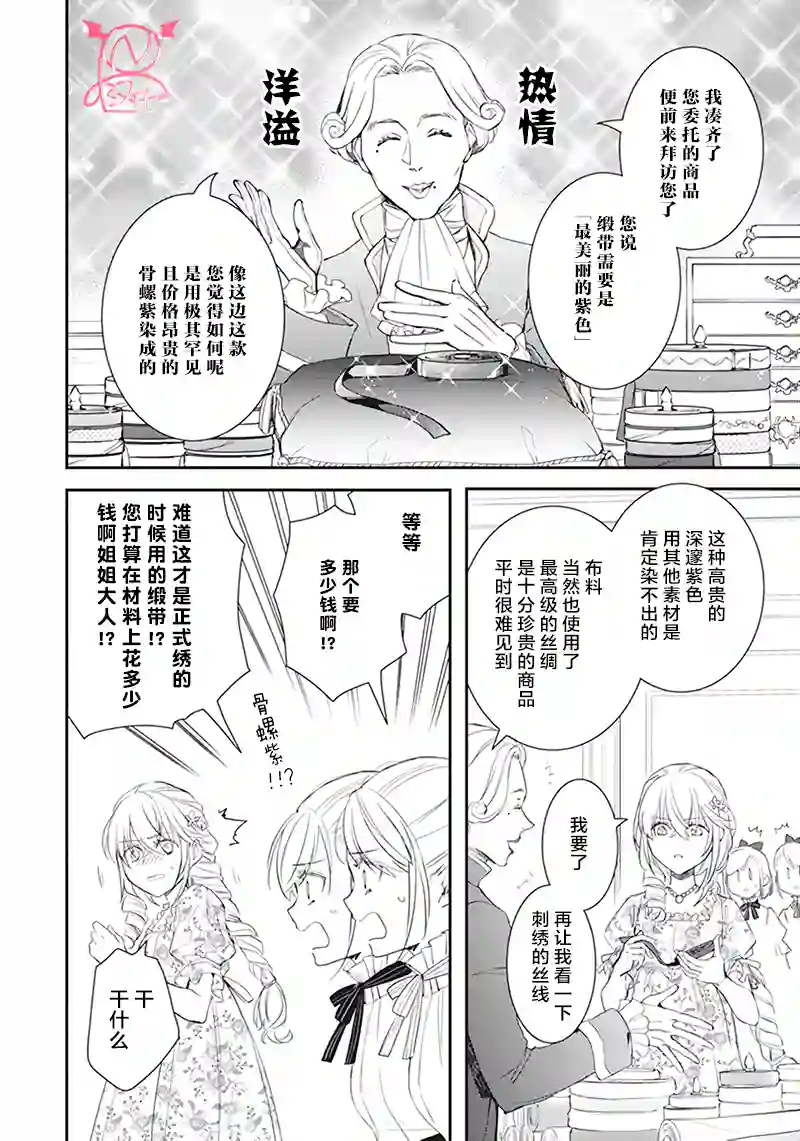 傲娇恶役大小姐莉泽洛特与实况转播远藤君和解说员小林第二卷单行本番外