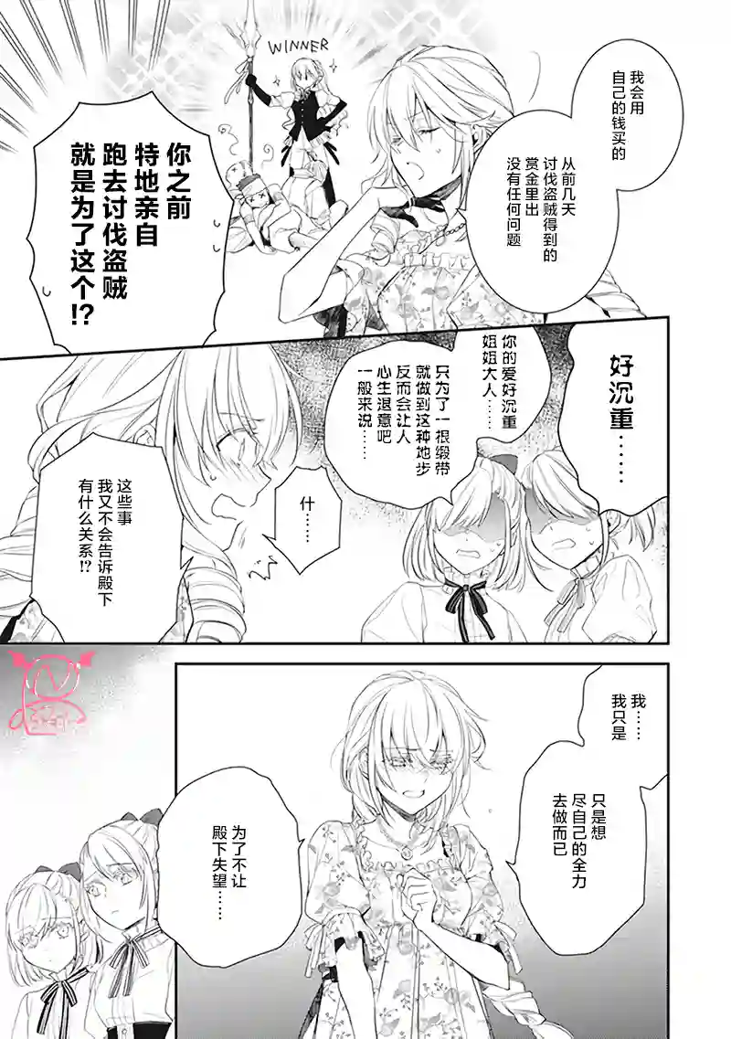 傲娇恶役大小姐莉泽洛特与实况转播远藤君和解说员小林第二卷单行本番外